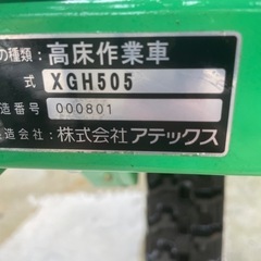 XGH505運搬車の画像