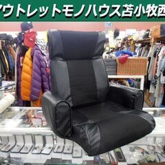 リクライニング 座椅子 肘付き ブラック/黒 レザー×メッシュ ...