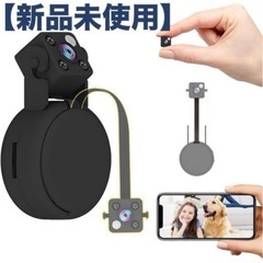 【新品未使用】防犯カメラ 見守りカメラ ベビーカメラ ペットカメラ
