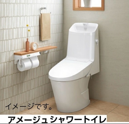 LIXIL アメージュシャワートイレ 1台限定 取替工事込み 特別価格