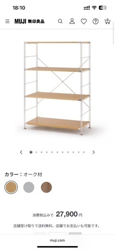 ステンレスユニットシェルフ　無印