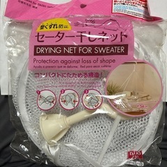 セーター干しネット