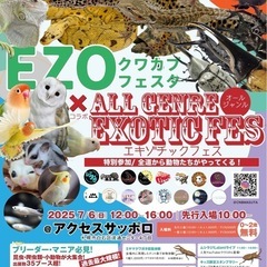 EZOクワカブフェスタ×XALL GENRE EXOTIC FES
