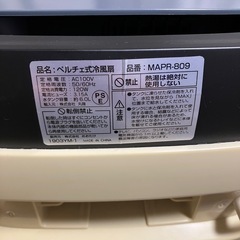 ペルチェ式冷風扇 MAPR-809の画像