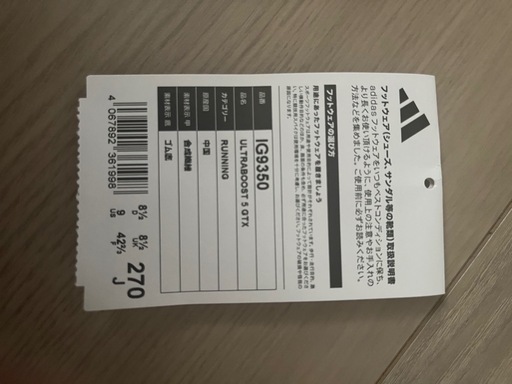 adidas ULTRABOOST 1 GTX グレー　27.0センチ