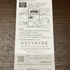 静嘉堂文庫美術館無料招待券🎊取引決定の画像