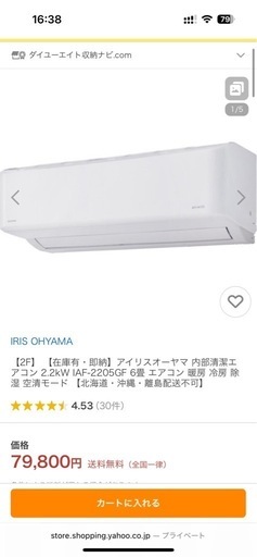 新品未開封アイリスエアコンairwill (a) 大日の季節、空調家電