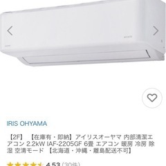 新品未開封　アイリス　エアコンairwill