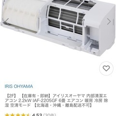 新品未開封　アイリスエアコンairwillの画像