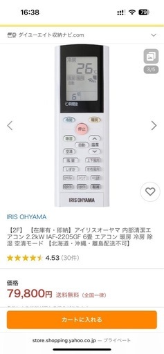 新品未開封　アイリスエアコンairwill