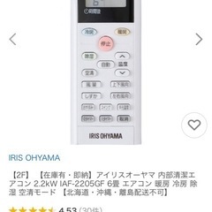 新品未開封　アイリスエアコンairwillの画像