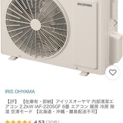 中古エアコン】K05562 アイリスオーヤマ 2021年製 IAF-2205GF 主
