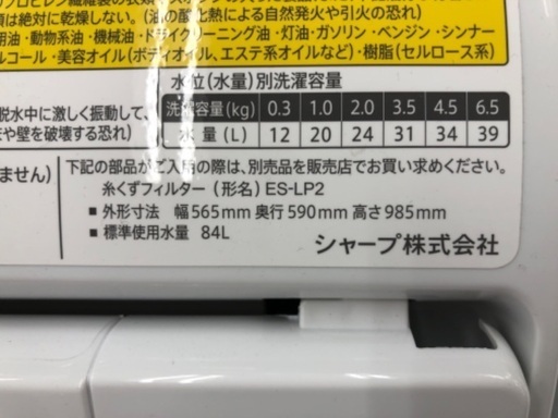 SHARP シャープ 6.5kg 縦型洗濯乾燥機 ES-TX6G 2023年製