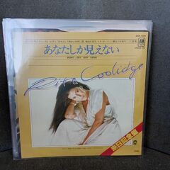 （ご予約済h）(中古EPレコード)見本盤 あなたしか見えない‐リ...