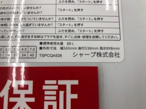 SHARP シャープ 7.0kg 全自動洗濯機 ES-GE7H 2023年製