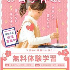 習字教室　まんで