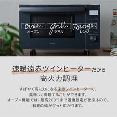 今週削除！最終値下げ！アイリスオーヤマ オーブンレンジの画像