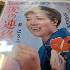 （中古EPレコード）涙の連絡船−都はるみ