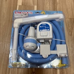 洗濯給水セット