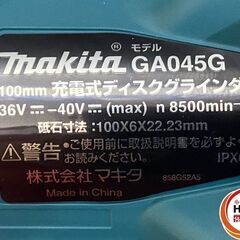 【引き取り限定】【未使用品】マキタ makita GA045GZ 充電式ディスクグラインダ 40Vmax 100mm 8500min-1 ※バッテリー別売の画像