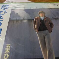 （中古EPレコード）港・ひとり唄−五木ひろし