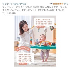 美品  ジャンパルー 子供 おもちゃの画像