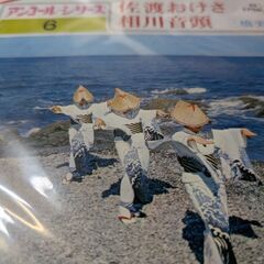 （中古EPレコード）佐渡おけさ−三橋美智也