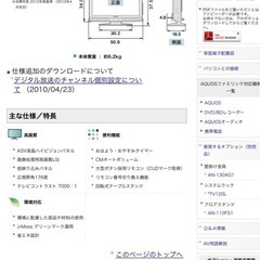 今から引き渡し予定シャープAQUOS液晶テレビ20インチ2010年製の画像