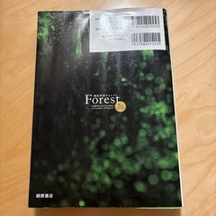 総合英語Forestの画像