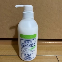 新品未開封　無添加コンディショナー