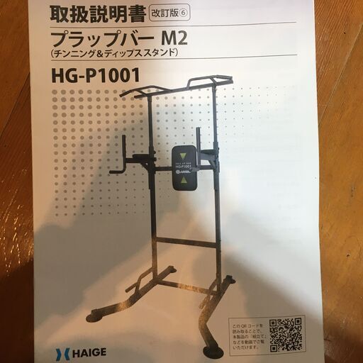 HAIGE ハイガー ぶら下がり健康器 マルチジム 懸垂マシン