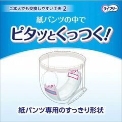 4個　ライフリーずれずに安心　紙パンツ専用　尿とりパットの画像