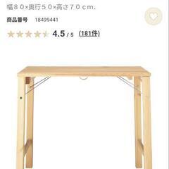 無印良品　無垢の折り畳みテーブル
