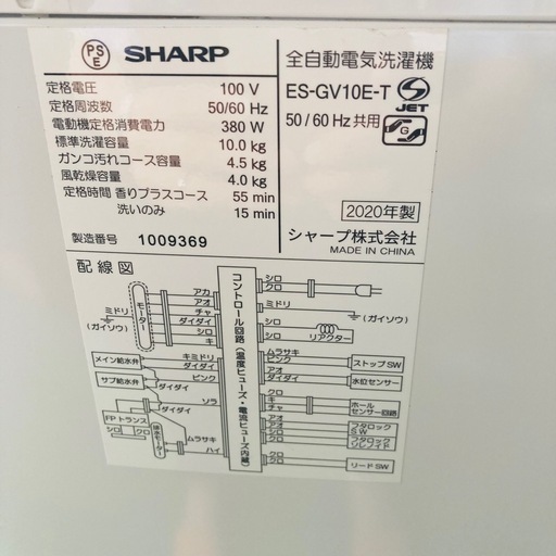 SHARP シャープ 全自動電気洗濯機 ES-GV10E-T 2020年製　10.0kg 動作品