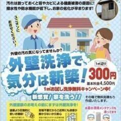 外壁・外構清掃で常に綺麗なお家を！