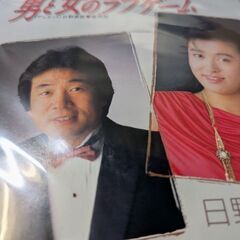 （中古EPレコード）男と女のラブゲーム−日野美歌・葵司朗（2）