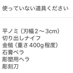使っていない道具ください