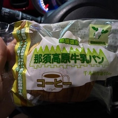 那須高原牛乳パン(コーヒー)
