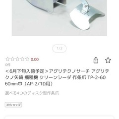 播種機　種まき機　パーツの画像