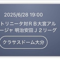 トリニータ チケット チケットの中古が安い！激安で譲ります
