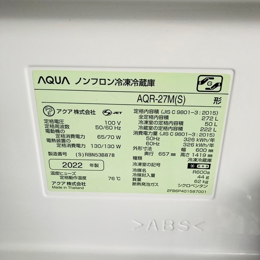 値下げ　AQUA ノンフロン冷凍冷蔵庫 AQR-27M(S)形 272L 2022年製　動作品