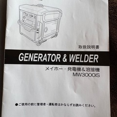 MEIHOメイホー(ワキタ)発電機&溶接機ウェルダーの画像