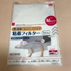 レンジフード用フィルター