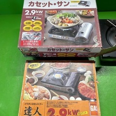 カセットコンロ2個セット　動作問題なし　防災/災害/非常グッズの画像