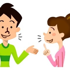 会話お友達。