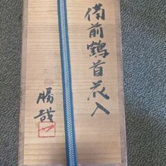 備前　鶴首　花入　勝哉の画像