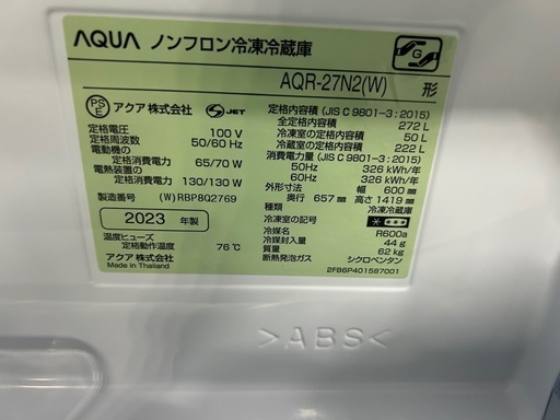 ご来店時、ガンお値引き‼️AQUA(アクア) 2023年製 272L 3ドア冷蔵庫?