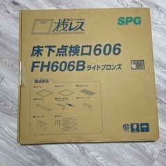 床下点検口606