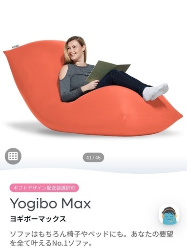 【美品】Yogibo Max 