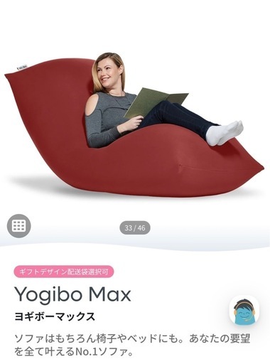 【美品】Yogibo Max 